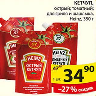 Акция - КЕТЧУП HEINZ