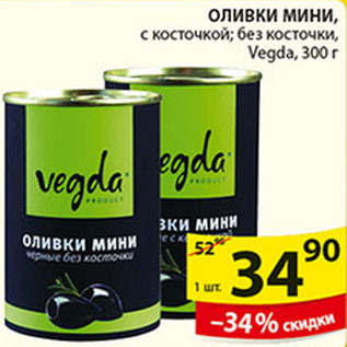 Акция - ОЛИВКИ МИНИ VEGDA