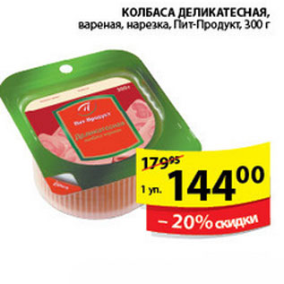 Акция - КОЛБАСА ДЕЛИКАТЕСКАЯ ПИТ-ПРОДУКТ