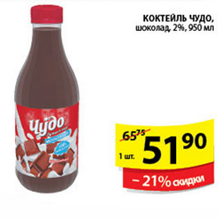 Акция - КОКТЕЛЬ ЧУДО