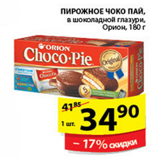 Акция - ПИРОЖНОЕ CHOCO-PIE