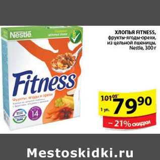 Акция - ХЛОПЬЯ FITNESS NESTLE