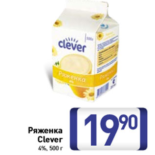 Акция - Ряженка Clever