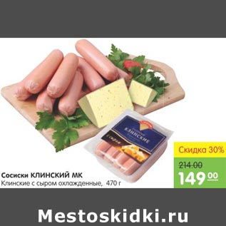 Акция - Сосиски Клинский МК