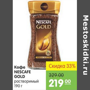 Акция - КОФЕ NESCAFE GOLD