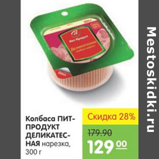 Акция - Колбаса ПИТ-ПРОДУКТ деликатесная