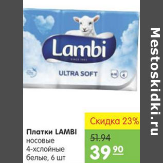 Акция - ПЛАТКИ LAMBI