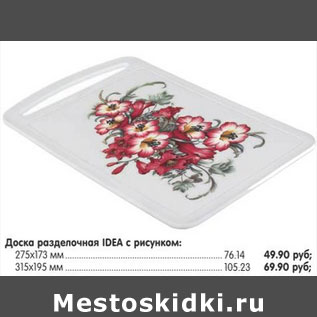 Акция - ДОСКА РАЗДЕЛОЧНАЯ IDEA С РИСУНКОМ