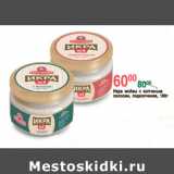 Магазин:Spar,Скидка:ИКРА МОЙВЫ