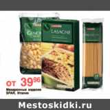 Магазин:Spar,Скидка:МАКАРОННЫЕ ИЗДЕЛИЯ SPAR