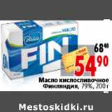 Магазин:Окей,Скидка:Масло кислосливочное Финляндия