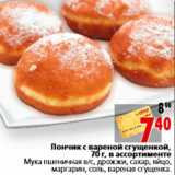 Магазин:Окей,Скидка:Пончик с вареной сгущенкой, 70 г, в ассортименте