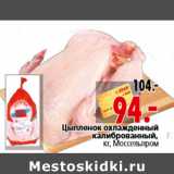 Магазин:Окей,Скидка:Цыпленок охлажденный калиброванный, кг, Моссельпром