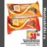 Магазин:Окей,Скидка:Печенье бисквитное Alpen Gold Chocolife