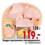 Магазин:Окей,Скидка:Бедро цыпленка охлажденное, кг, Приосколье