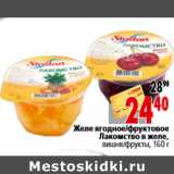 Магазин:Окей,Скидка:Желе ягодноефруктовое Лакомство в желе, вишня фрукты, 160 г