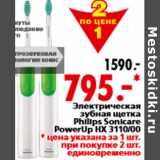 Магазин:Окей,Скидка:Электрическая зубная щетка Philips Sonicare PowerUp HX 3110/00