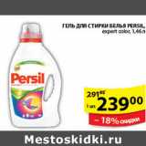 Магазин:Пятёрочка,Скидка:ГЕЛЬ ДЛЯ СТИРКИ PERSIL