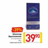 Магазин:Билла,Скидка:Шоколад вдохновение