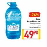 Магазин:Билла,Скидка:Вода Aqua Minerale