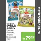 Карусель Акции - КОНФЕТЫ КРАСНЫЙ ОКТЯБРЬ КРАСНАЯ ШАПОЧКА, МИШКА КОСОЛАПЫЙ