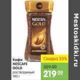 Карусель Акции - КОФЕ NESCAFE GOLD