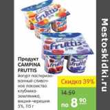 Магазин:Карусель,Скидка:Продукт Campina Frutis 