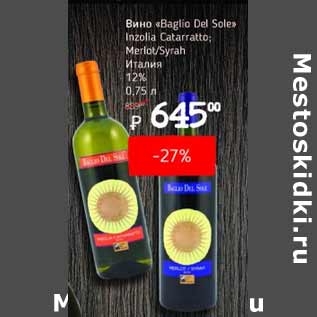 Акция - Вино Baglic Del Sole Италия 12%