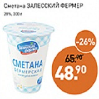 Акция - Сметана Залесский фермер, 20%