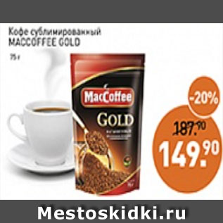 Акция - Кофе сублимированный MacCoffee Gold