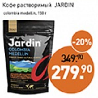 Акция - Кофе растворимый Jardin