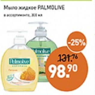 Акция - Мыло жидкое PALMOLIVE