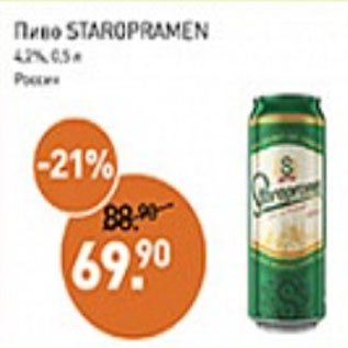 Акция - Пиво STAROPRAMEN