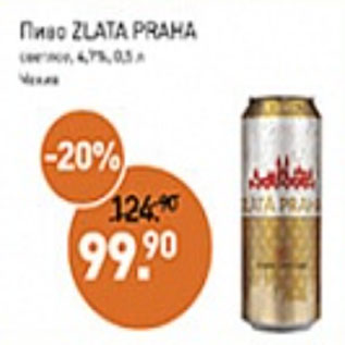 Акция - Пиво ZLATA PRAHA