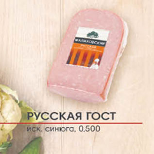 Акция - Русская ГОСТ