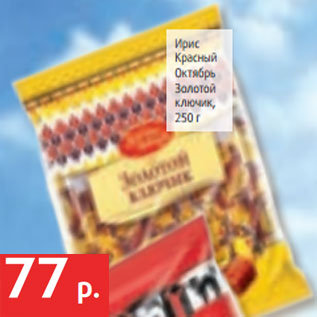 Акция - Ирис Красный Октябрь Золотой ключик,