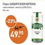 Мираторг Акции - Пиво Сибирская КОРОНА