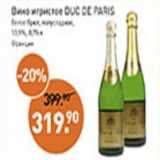 Магазин:Мираторг,Скидка:Вино DUC DE PARIS