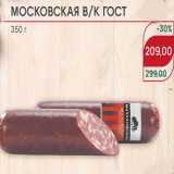 Московская в/к ГОСТ