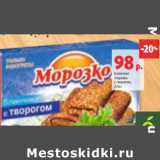 Магазин:Виктория,Скидка:Блинчики
Морозко
с творогом, 