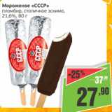 Магазин:Монетка,Скидка:Мороженое СССР пломбир, столичное эскимо 21,6%