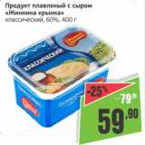 Монетка Акции - Продукт плавленый с сыром Жинкина крынка 