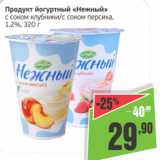 Монетка Акции - Продукт йогуртный Нежный 1,2%