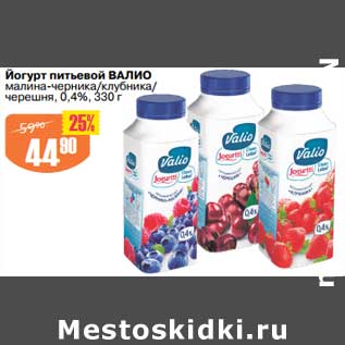 Акция - Йогурт питьевой Валио 0,4%