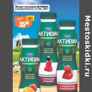 Акция - Йогурт питьевой Чудо 2%