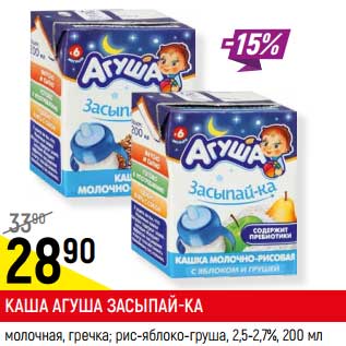 Акция - КАША АГУША ЗАСЫПАЙ-КА 2,5-2,7%,