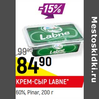 Акция - КРЕМ-СЫР LABNE* 60%, Pinar,