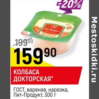 Акция - Колбаса Докторская ГОСТ вареная нарезка Пит-Продукт