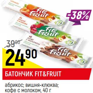 Акция - Батончик Fit&Fruit