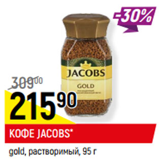 Акция - КОФЕ JACOBS* gold, растворимый,